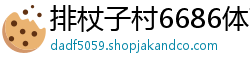 排杖子村6686体育